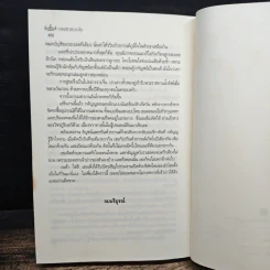 กลรักลวงใจ - ณารา รูปที่ 8