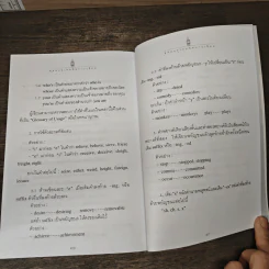 Writing Techniques สุดยอดเทคนิคการเขียน - เศรษฐวิทย์ รูปที่ 9