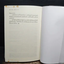 กลรักลวงใจ - ณารา รูปที่ 8