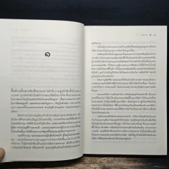 กลรักลวงใจ - ณารา รูปที่ 7