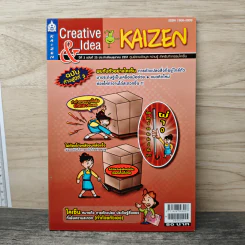 Creative & Idea KAIZEN ปีที่ 3 ฉบับที่ 25 ต.ค.2551