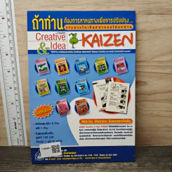 Creative & Idea KAIZEN ปีที่ 3 ฉบับที่ 26 พ.ย.2551 รูปที่ 5