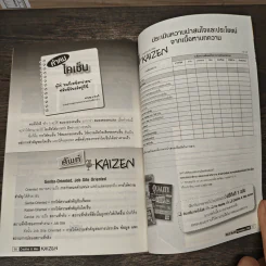 Creative & Idea KAIZEN ปีที่ 3 ฉบับที่ 26 พ.ย.2551 รูปที่ 9