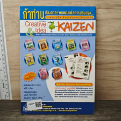 Creative & Idea KAIZEN ปีที่ 3 ฉบับที่ 27 ธ.ค.2551 รูปที่ 5
