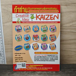 Creative & Idea KAIZEN ปีที่ 2 ฉบับที่ 16 ม.ค.2551 รูปที่ 5
