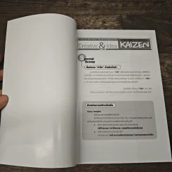 Creative & Idea KAIZEN ปีที่ 2 ฉบับที่ 16 ม.ค.2551 รูปที่ 6
