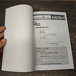Creative & Idea KAIZEN ปีที่ 2 ฉบับที่ 17 ก.พ.2551 รูปที่ 6