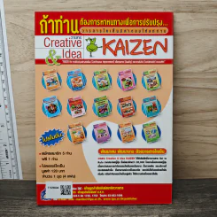Creative & Idea KAIZEN ปีที่ 2 ฉบับที่ 17 ก.พ.2551 รูปที่ 5