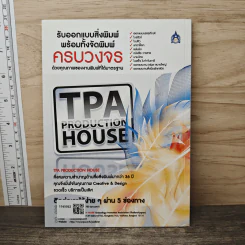Creative & Idea KAIZEN ปีที่ 2 ฉบับที่ 19 เม.ย.2551 รูปที่ 5