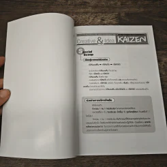Creative & Idea KAIZEN ปีที่ 2 ฉบับที่ 20 พ.ค.2551 รูปที่ 6