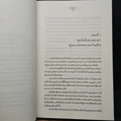 ทดลองรักพนันใจ - ตารกา รูปที่ 7