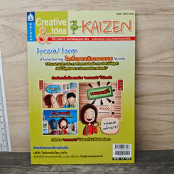 Creative & Idea KAIZEN ปีที่ 2 ฉบับที่ 21 มิ.ย.2551