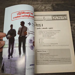 Creative & Idea KAIZEN ปีที่ 8 ฉบับที่ 87 ธ.ค.2556 รูปที่ 6