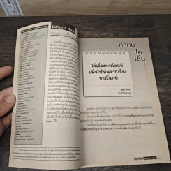 Creative & Idea KAIZEN ปีที่ 8 ฉบับที่ 87 ธ.ค.2556 รูปที่ 8