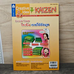 Creative & Idea KAIZEN ปีที่ 3 ฉบับที่ 29 ก.พ.2552 รูปที่ 1
