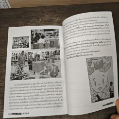 Creative & Idea KAIZEN ปีที่ 3 ฉบับที่ 30 มี.ค.2552 รูปที่ 10