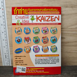 Creative & Idea KAIZEN ปีที่ 3 ฉบับที่ 36 ก.ย.2552 รูปที่ 5