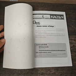 Creative & Idea KAIZEN ปีที่ 3 ฉบับที่ 36 ก.ย.2552 รูปที่ 6
