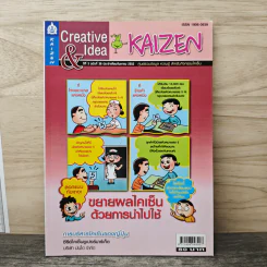 Creative & Idea KAIZEN ปีที่ 3 ฉบับที่ 36 ก.ย.2552