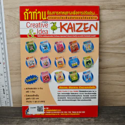 Creative & Idea KAIZEN ปีที่ 3 ฉบับที่ 37 ต.ค.2552 รูปที่ 5