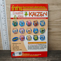 Creative & Idea KAIZEN ปีที่ 4 ฉบับที่ 38 พ.ย.2553 รูปที่ 5