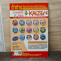 Creative & Idea KAIZEN ปีที่ 4 ฉบับที่ 39 ธ.ค.2552 รูปที่ 5