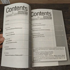 Creative & Idea KAIZEN ปีที่ 4 ฉบับที่ 39 ธ.ค.2552 รูปที่ 7
