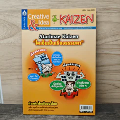 Creative & Idea KAIZEN ปีที่ 4 ฉบับที่ 39 ธ.ค.2552