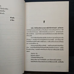 ใส่ร้ายป้ายรัก - อาริตา รูปที่ 7
