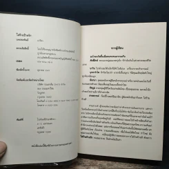 ใส่ร้ายป้ายรัก - อาริตา รูปที่ 6