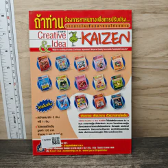 Creative & Idea KAIZEN ปีที่ 4 ฉบับที่ 40 ม.ค.2553 รูปที่ 5