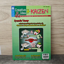Creative & Idea KAIZEN ปีที่ 2 ฉบับที่ 22 ก.ค.2551