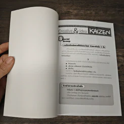Creative & Idea KAIZEN ปีที่ 2 ฉบับที่ 22 ก.ค.2551 รูปที่ 6