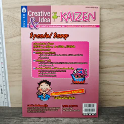 Creative & Idea KAIZEN ปีที่ 2 ฉบับที่ 24 ก.ย.2551 รูปที่ 1