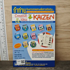 Creative & Idea KAIZEN ปีที่ 2 ฉบับที่ 24 ก.ย.2551 รูปที่ 5