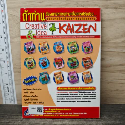 Creative & Idea KAIZEN ปีที่ 1 ฉบับที่ 7 เม.ย.2550 รูปที่ 5