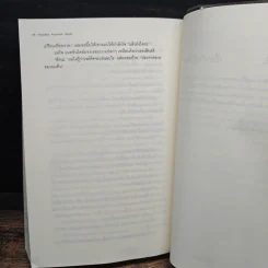 นาเดียต้องเคลียร์รัก Nadia Knows Best - Jill Mansell, ญาณิน รูปที่ 8