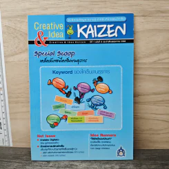 Creative & Idea KAIZEN ปีที่ 1 ฉบับที่ 8 พ.ค.2550