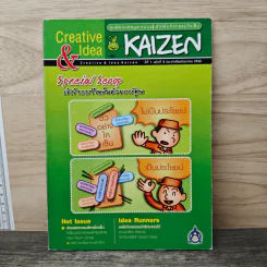 Creative & Idea KAIZEN ปีที่ 1 ฉบับที่ 9 มิ.ย.2550 รูปที่ 1