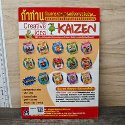 Creative & Idea KAIZEN ปีที่ 1 ฉบับที่ 11 ส.ค.2550 รูปที่ 5