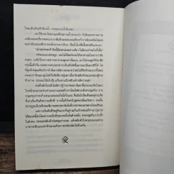 วุ่นนักสะดุดรักเจ้าพ่อ - เวียงแก้ว รูปที่ 8