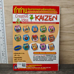 Creative & Idea KAIZEN ปีที่ 1 ฉบับที่ 12 ก.ย.2550 รูปที่ 5