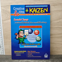 Creative & Idea KAIZEN ปีที่ 1 ฉบับที่ 12 ก.ย.2550 รูปที่ 1