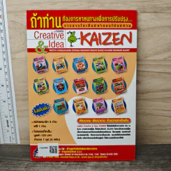 Creative & Idea KAIZEN ปีที่ 2 ฉบับที่ 14 พ.ย.2550 รูปที่ 5