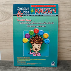 Creative & Idea KAIZEN ปีที่ 2 ฉบับที่ 14 พ.ย.2550
