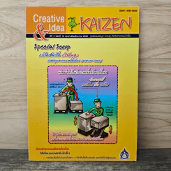 Creative & Idea KAIZEN ปีที่ 2 ฉบับที่ 15 ธ.ค.2550 รูปที่ 1