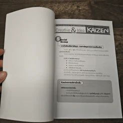 Creative & Idea KAIZEN ปีที่ 2 ฉบับที่ 15 ธ.ค.2550 รูปที่ 6