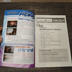 Creative & Idea KAIZEN ปีที่ 3 ฉบับที่ 28 ม.ค.2552 รูปที่ 6