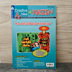 Creative & Idea KAIZEN ปีที่ 5 ฉบับที่ 50 พ.ย.2553
