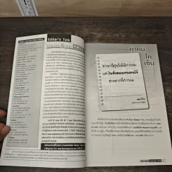 Creative & Idea KAIZEN ปีที่ 5 ฉบับที่ 51 ธ.ค.2553 รูปที่ 8